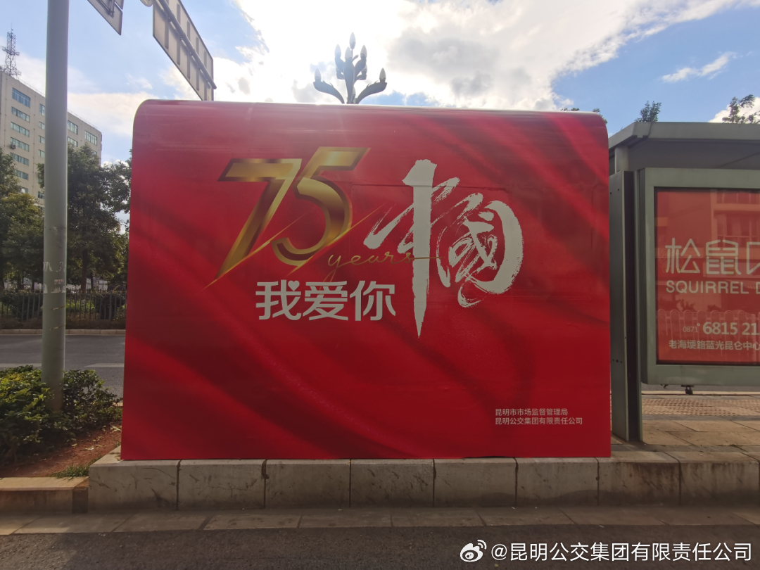 昆明公交集团有限责任公司