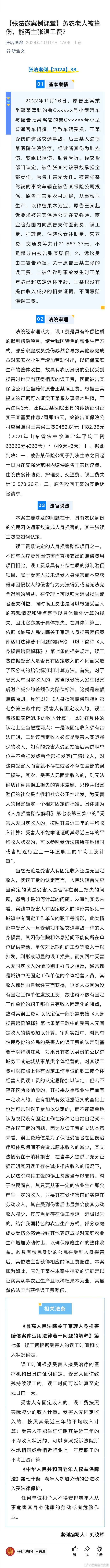 务农老人被撞伤，能否主张误工费？