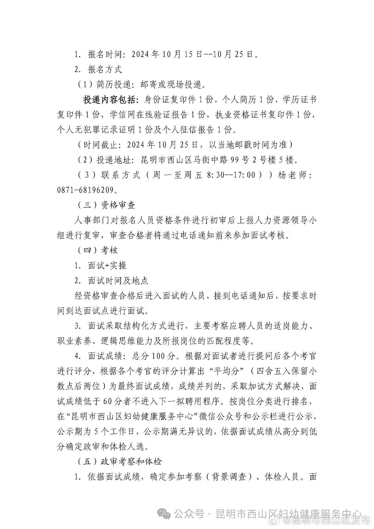 昆明市西山区发布