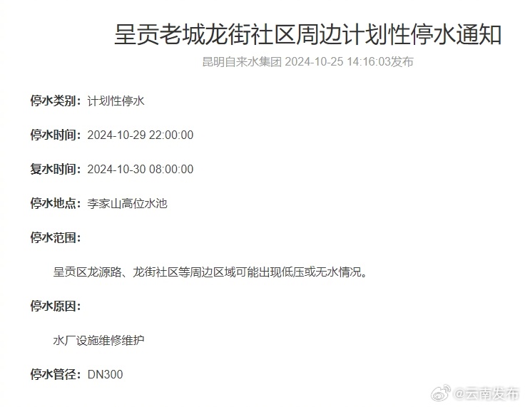 注意！昆明市这些片区将停水