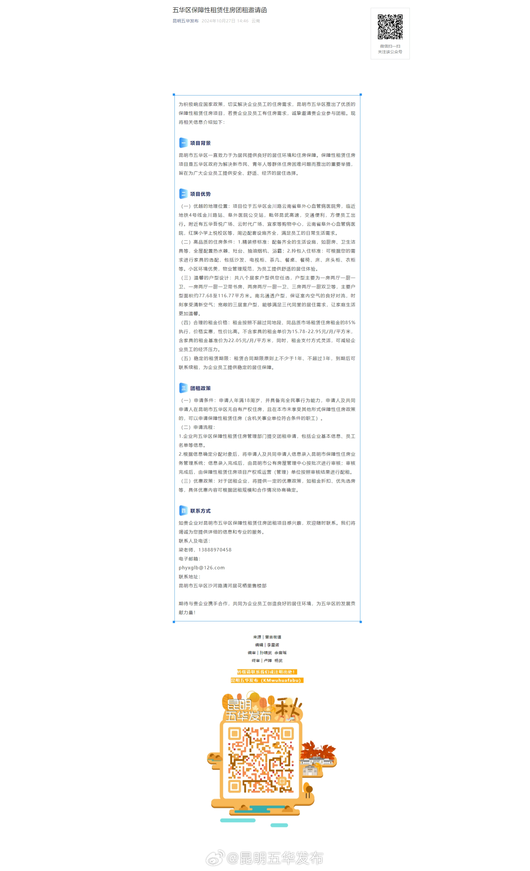 五华区保障性租赁住房团租邀请函