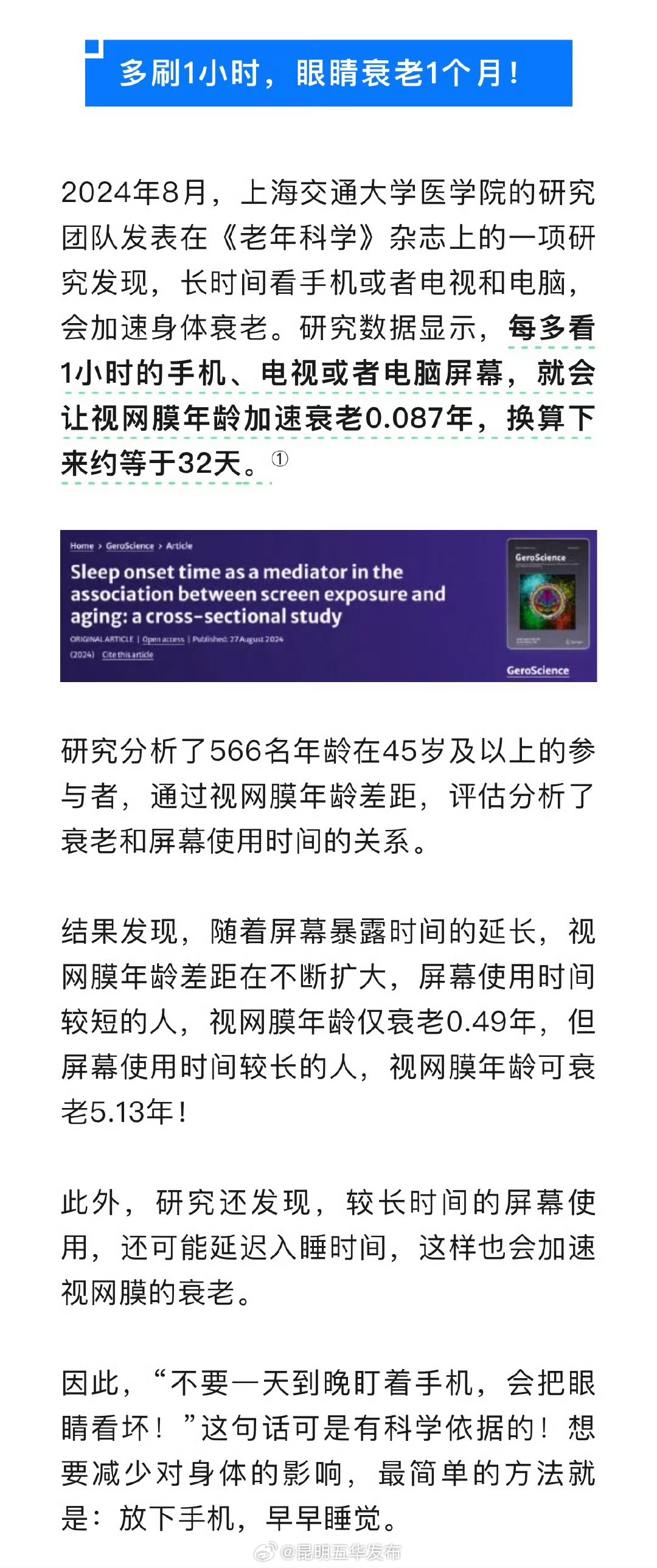 手机多看1小时让眼睛衰老1个月