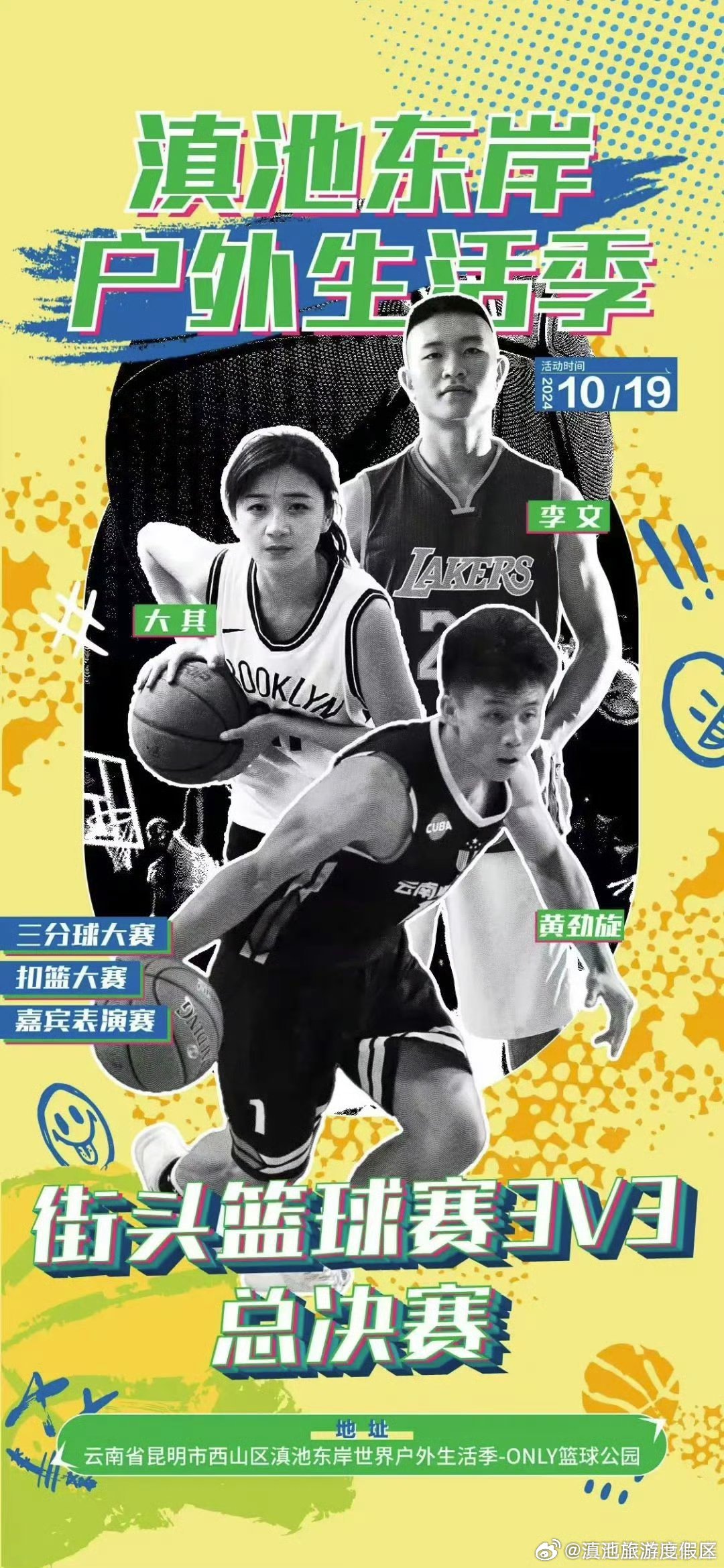 滇池旅游度假区