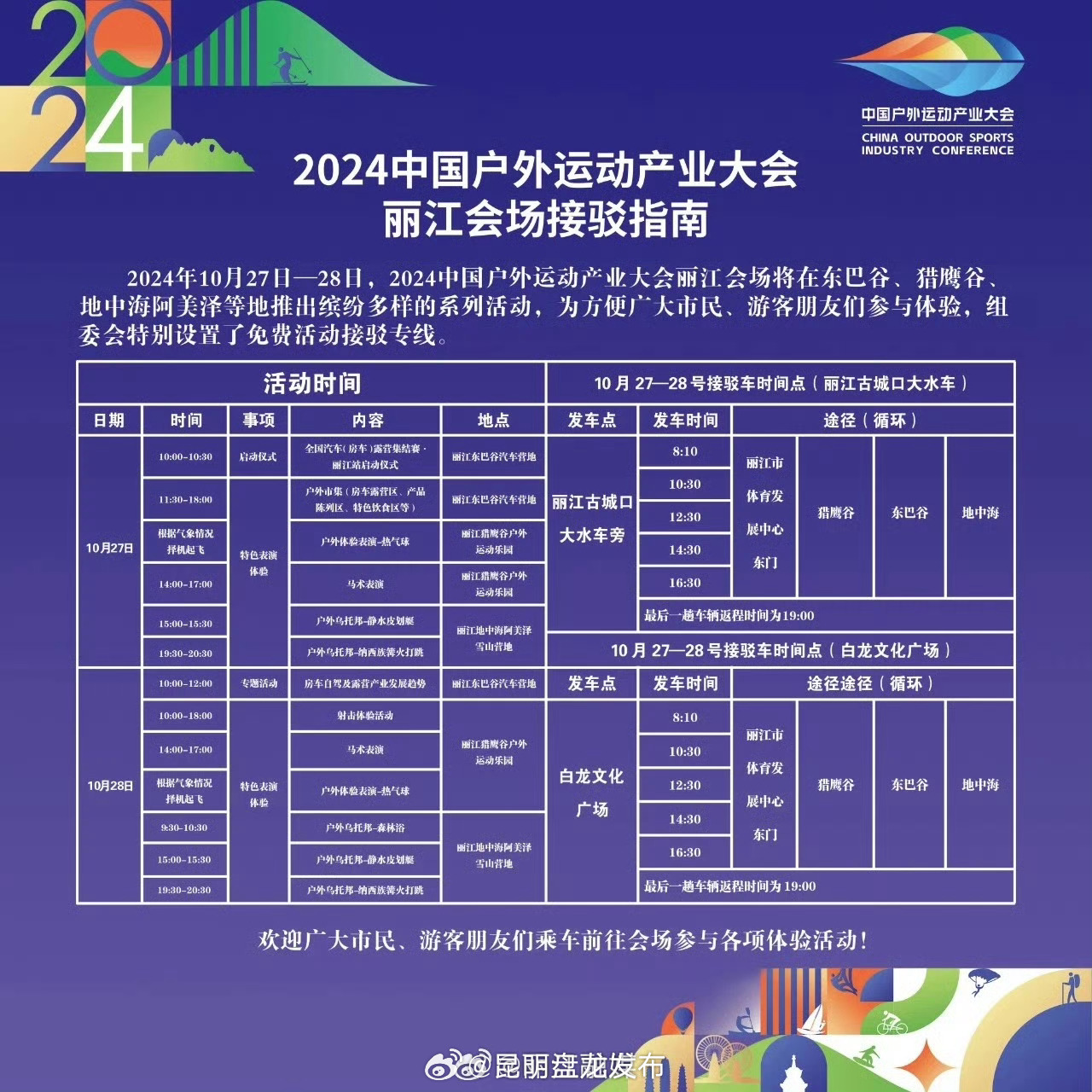 昆明盘龙发布