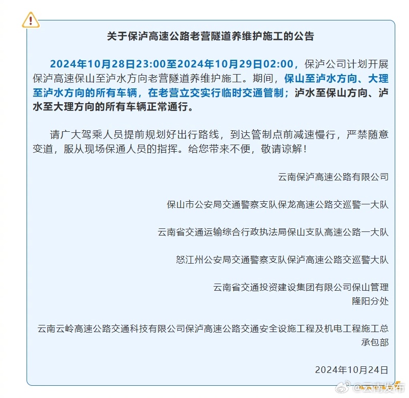 注意！保泸高速公路 部分路段将实行临时交通管制