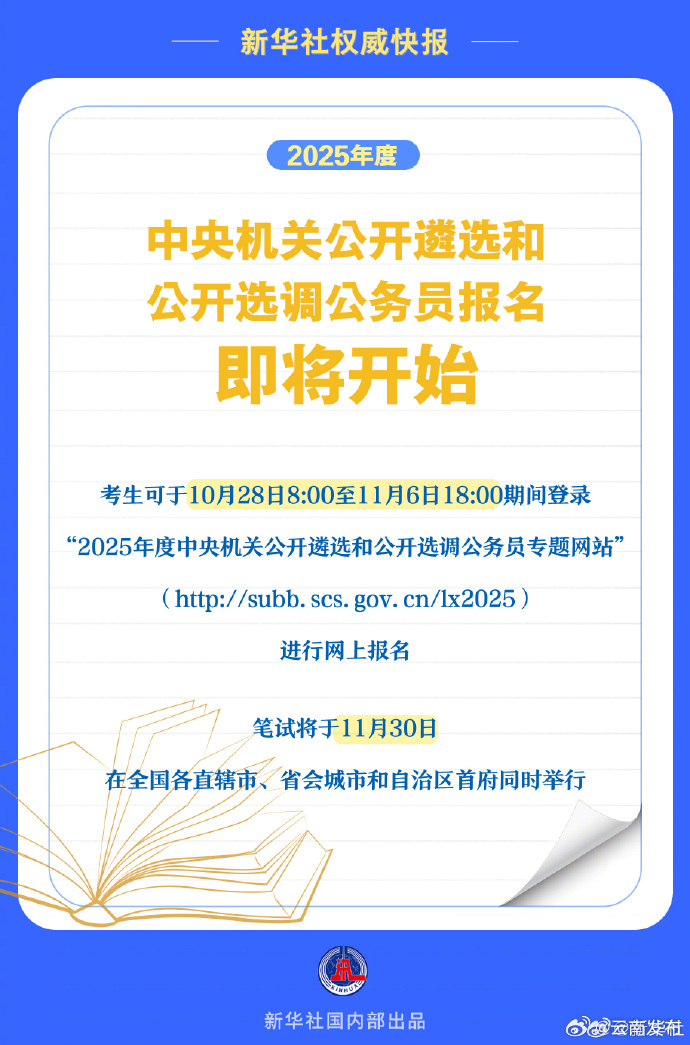 2025年度中央机关公开遴选和公开选调公务员报名即将开始