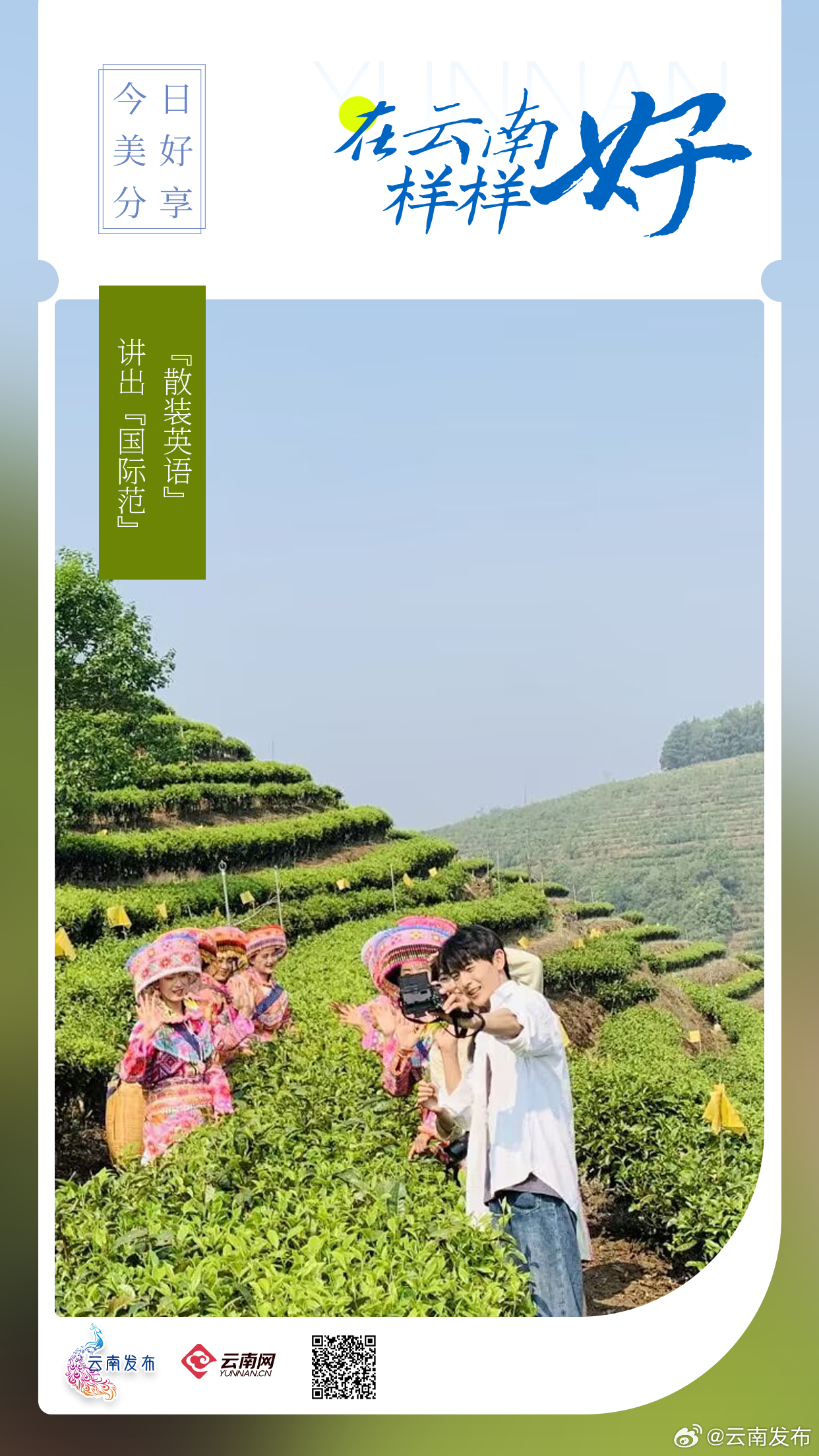 为了推介家乡，他把“散装英语”讲出“国际范”