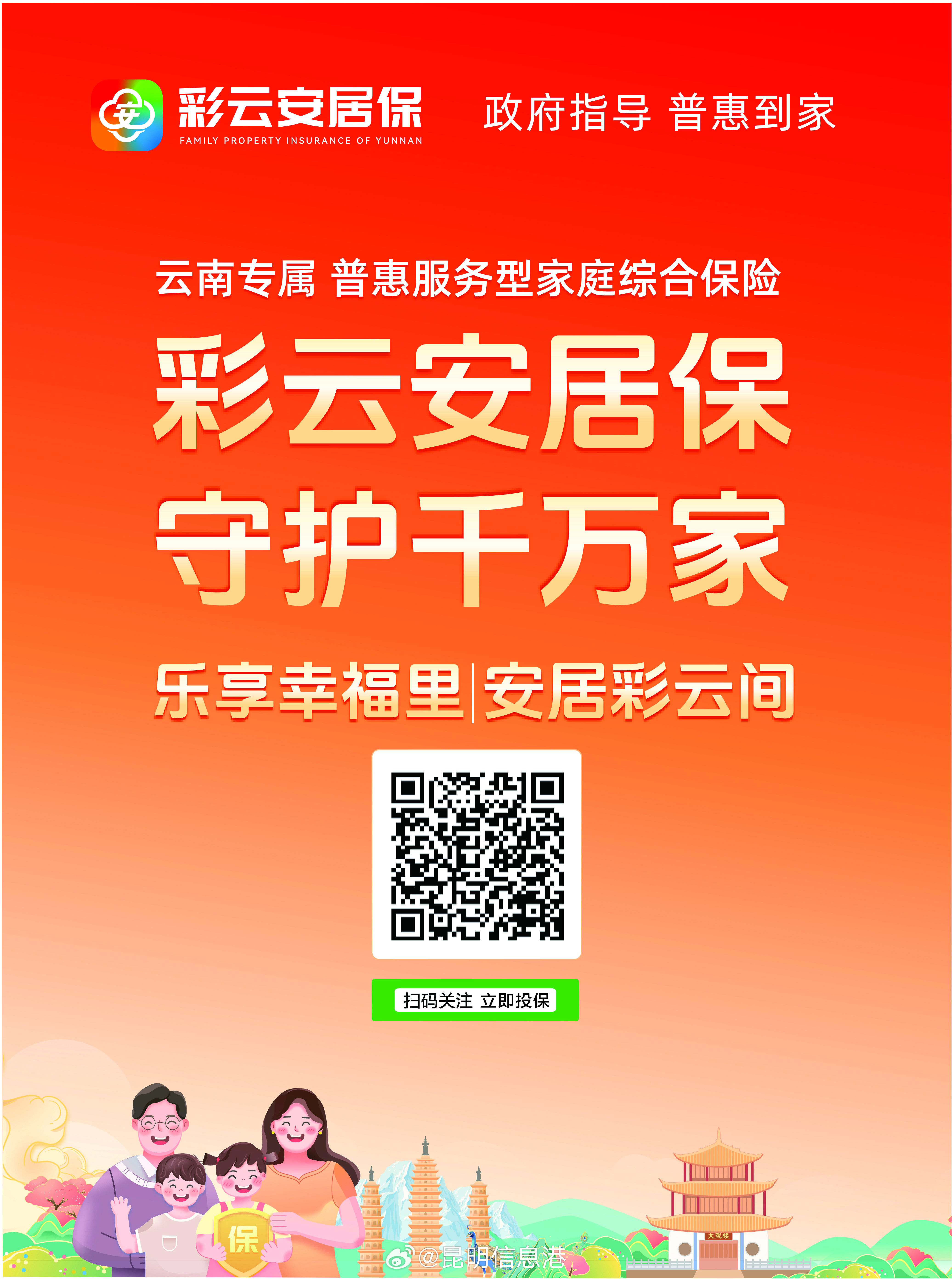 昆明信息港微博