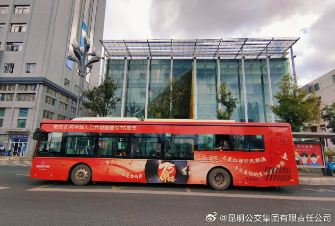 昆明公交集团有限责任公司