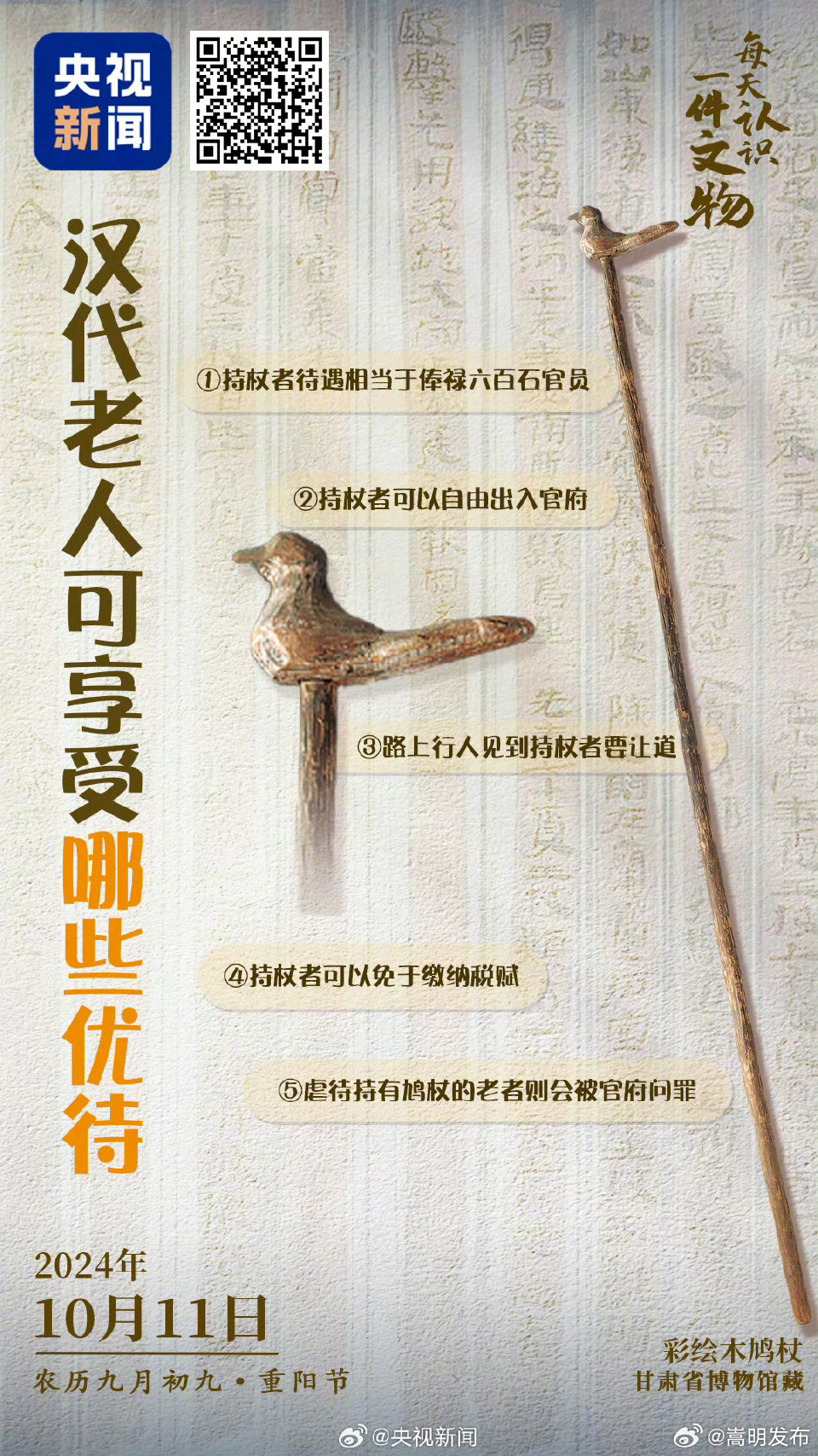 汉代版敬老卡是一根木杖