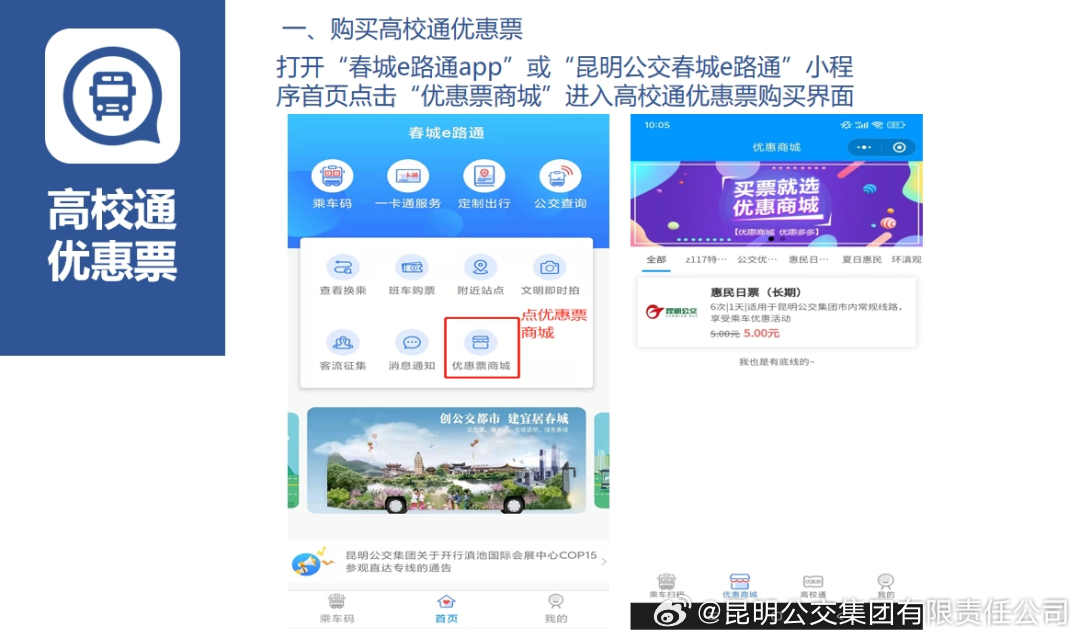 昆明公交集团有限责任公司