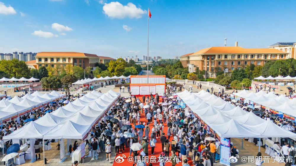 云南举办2025届高校毕业生秋季招聘会