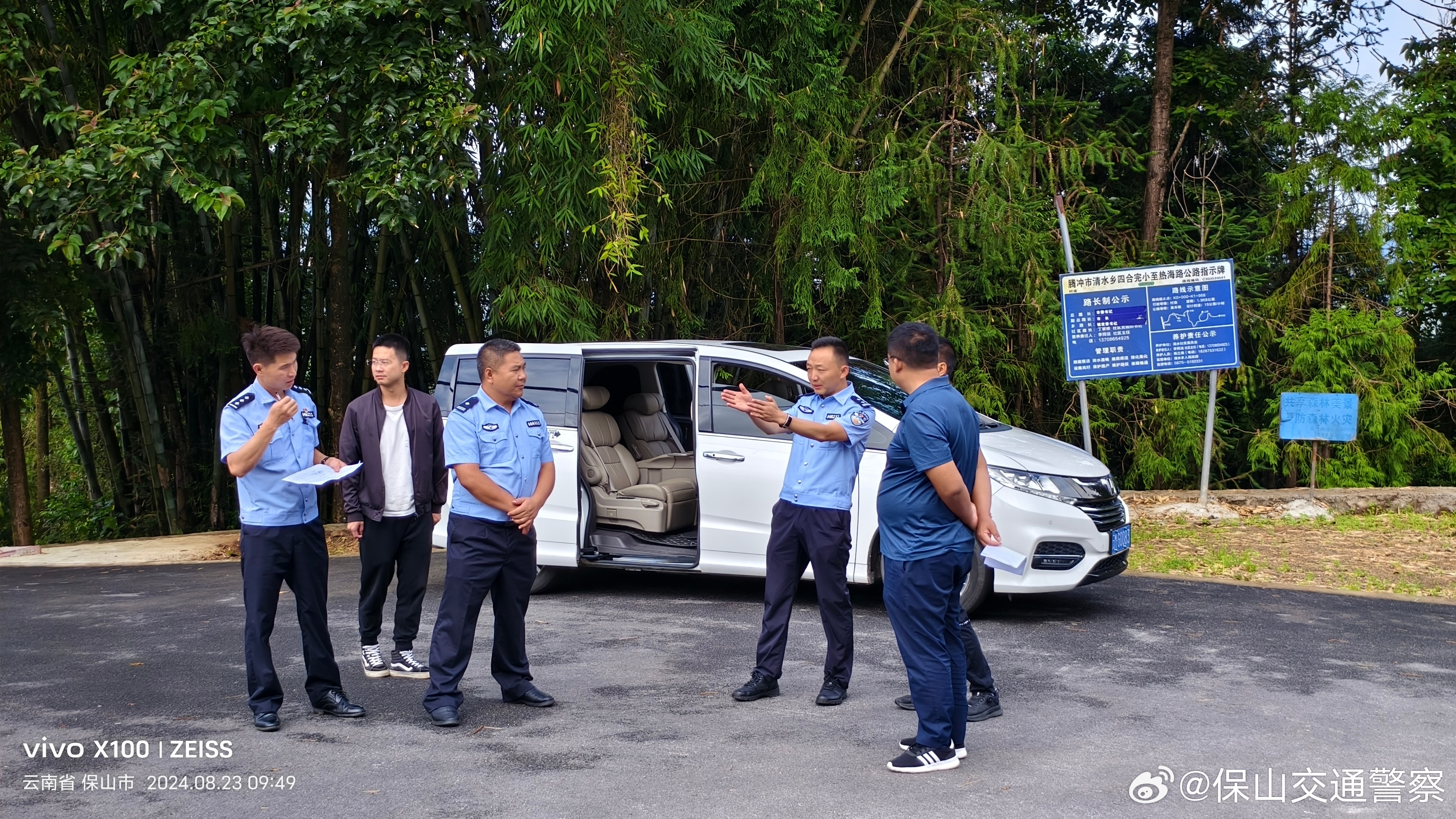 保山交通警察
