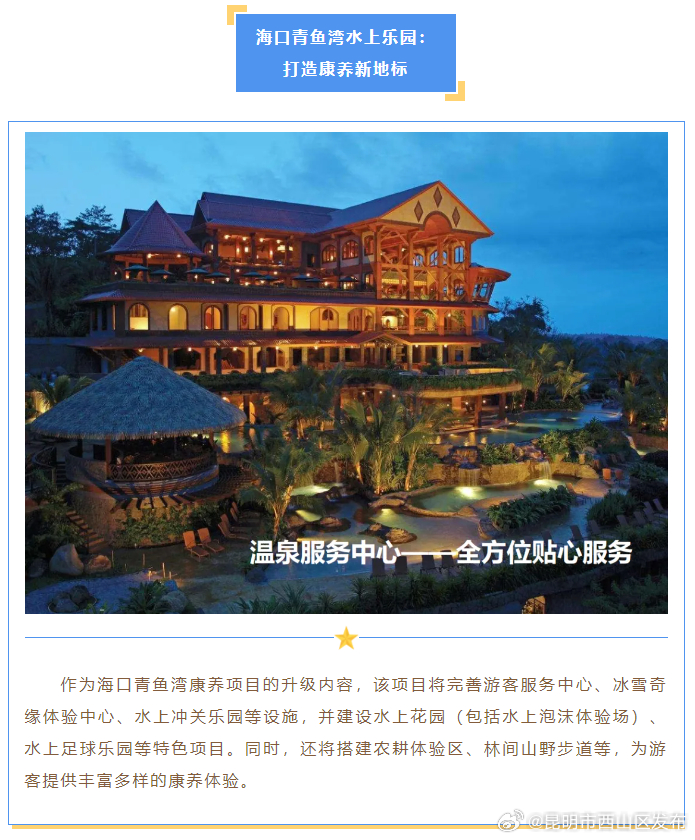 昆明市西山区发布