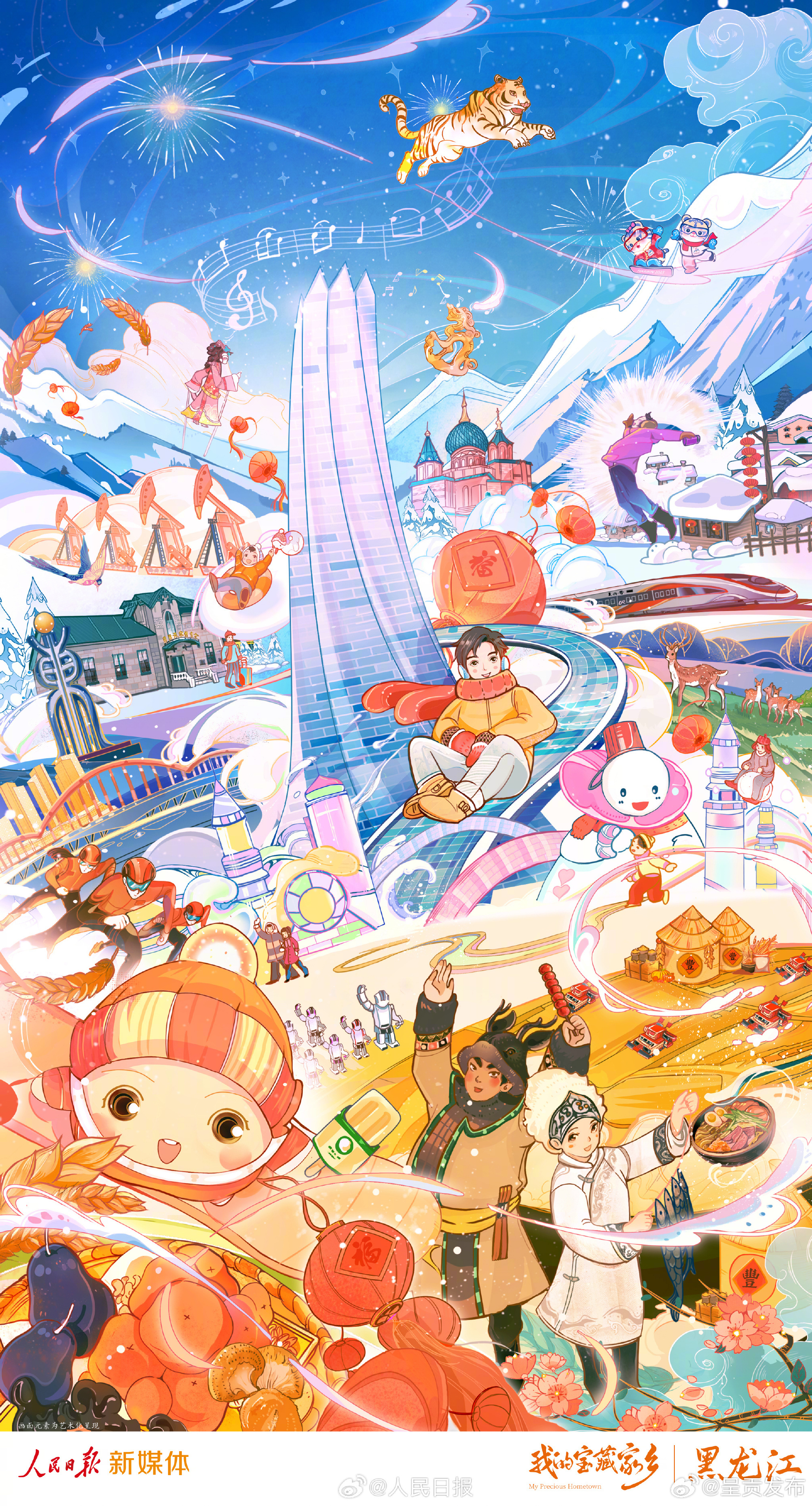 隔着屏幕都能感到龙江的快乐