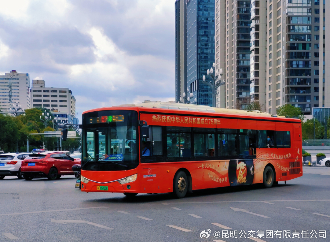 昆明公交集团有限责任公司