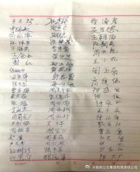 昆明公交集团有限责任公司