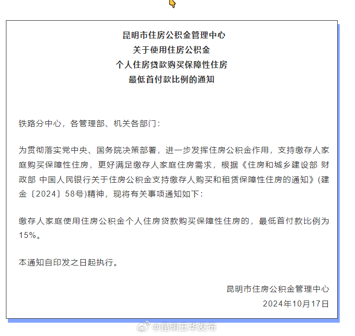 事关公积金贷款买保障房，昆明发布新规！