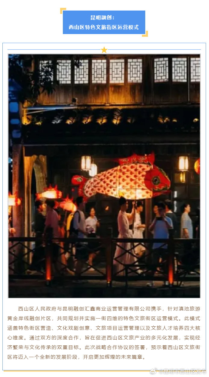 昆明市西山区发布