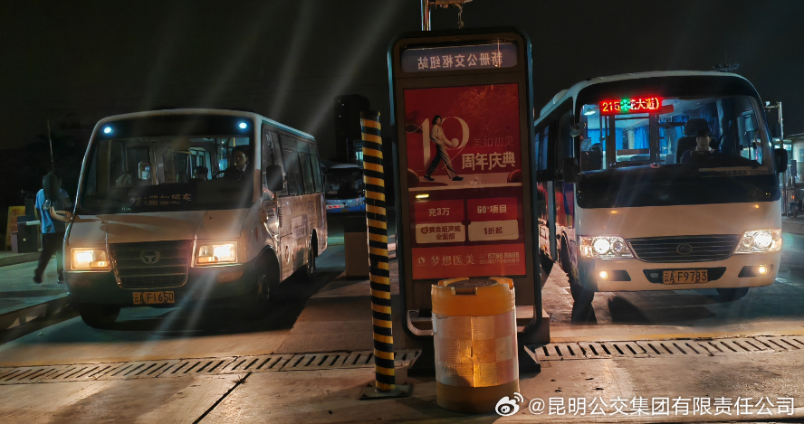 昆明公交集团有限责任公司