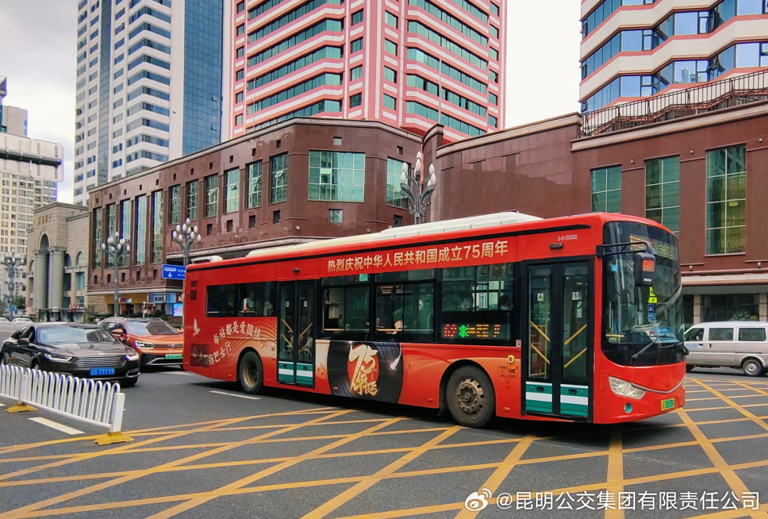 昆明公交集团有限责任公司