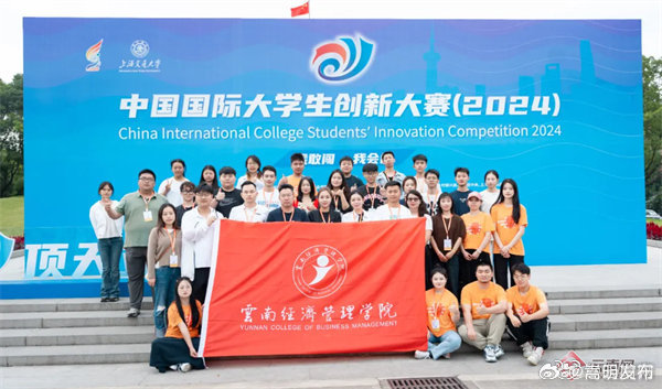 云南经济管理学院斩获第六个全国金奖