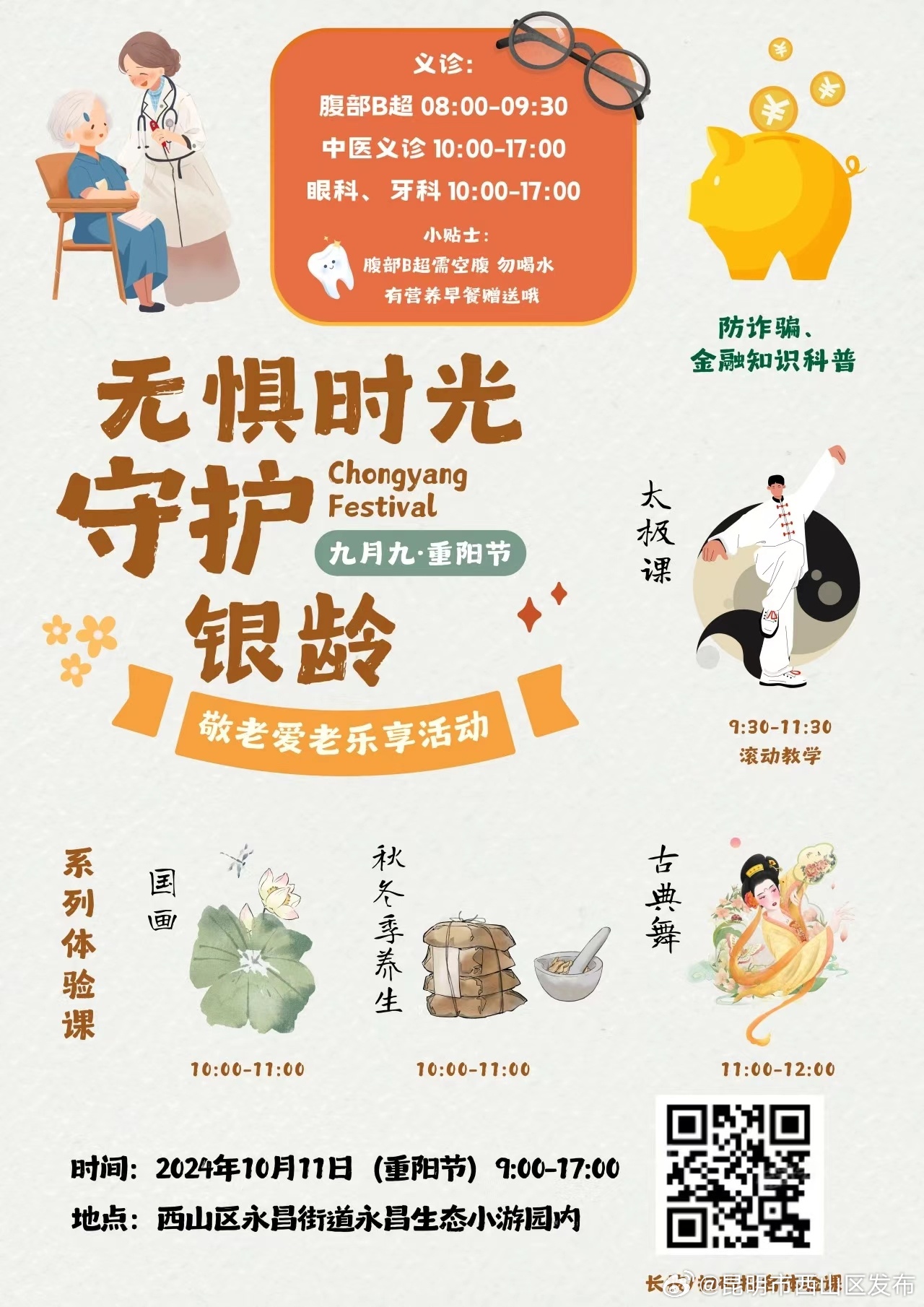 昆明市西山区发布
