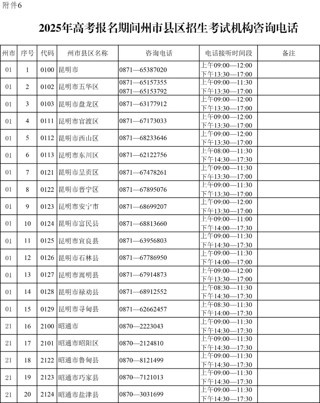 FM105城市生活广播