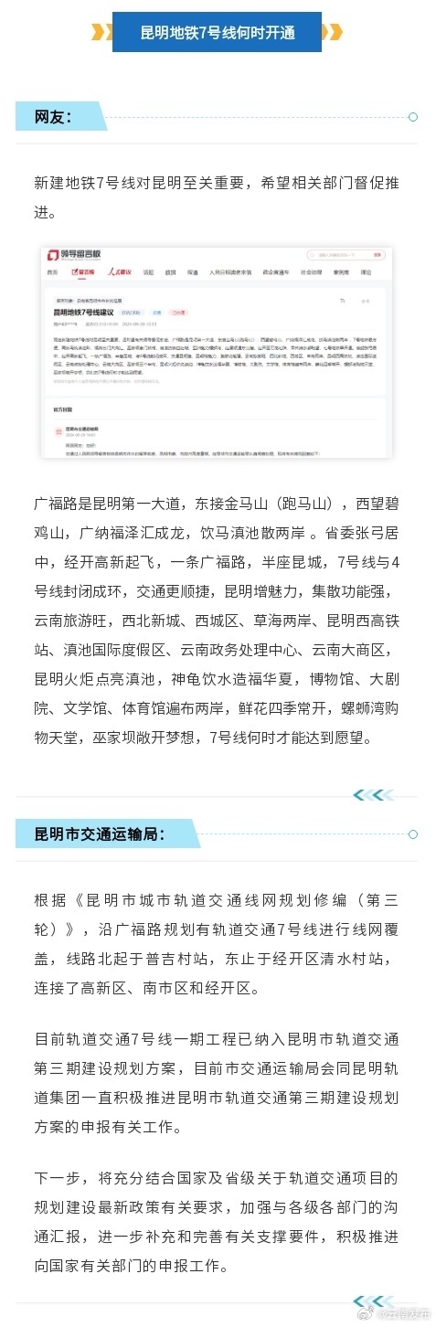 昆明地铁7号线最新进展