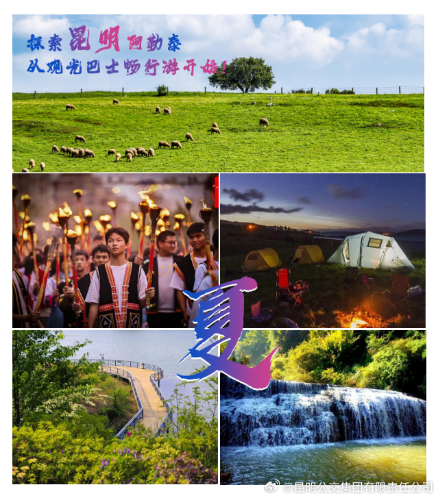 昆明公交集团有限责任公司