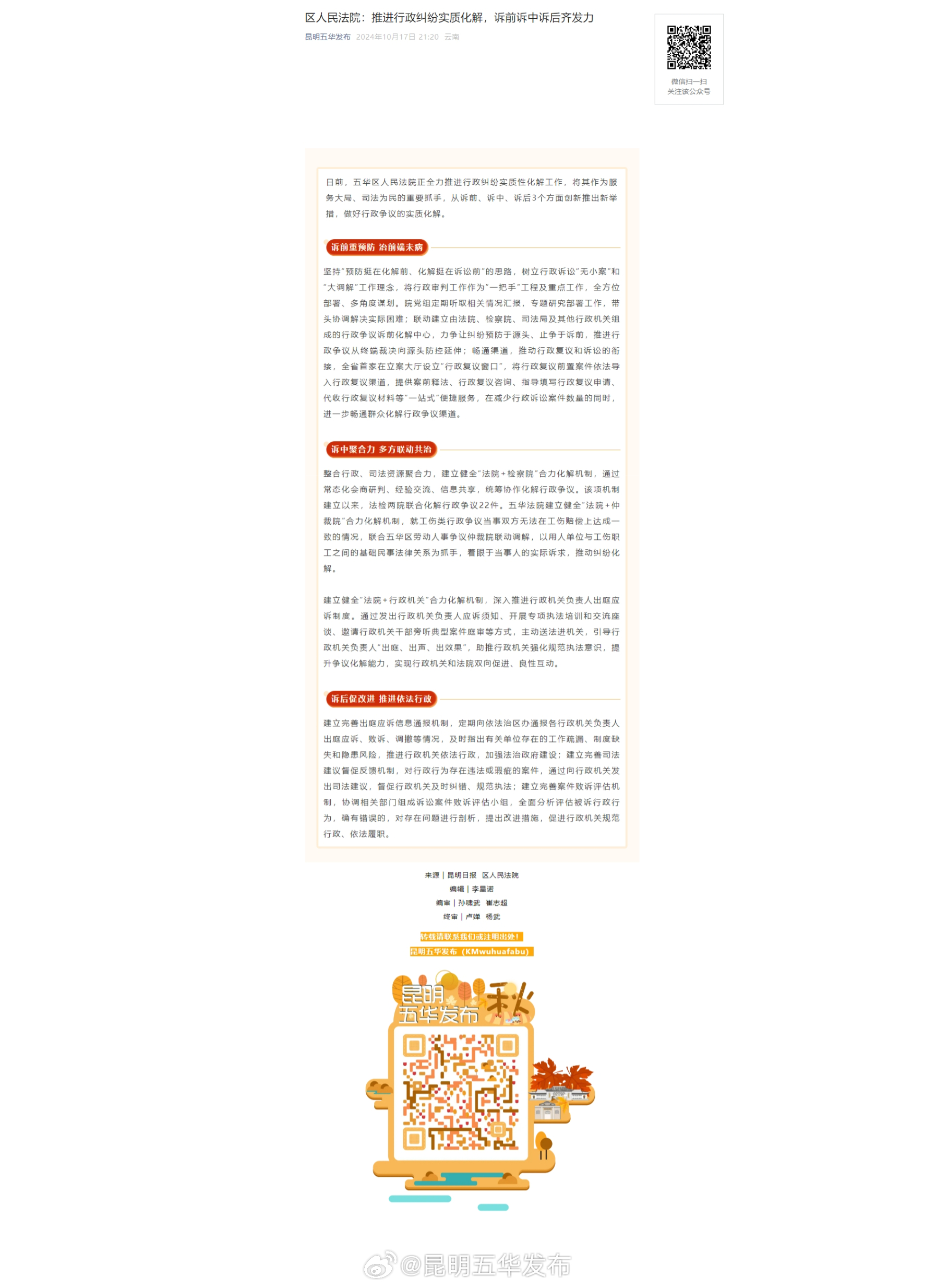 区人民法院：推进行政纠纷实质化解，诉前诉中诉后齐发力