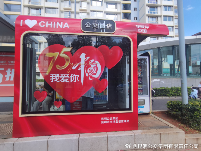 昆明公交集团有限责任公司