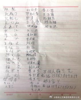 昆明公交集团有限责任公司