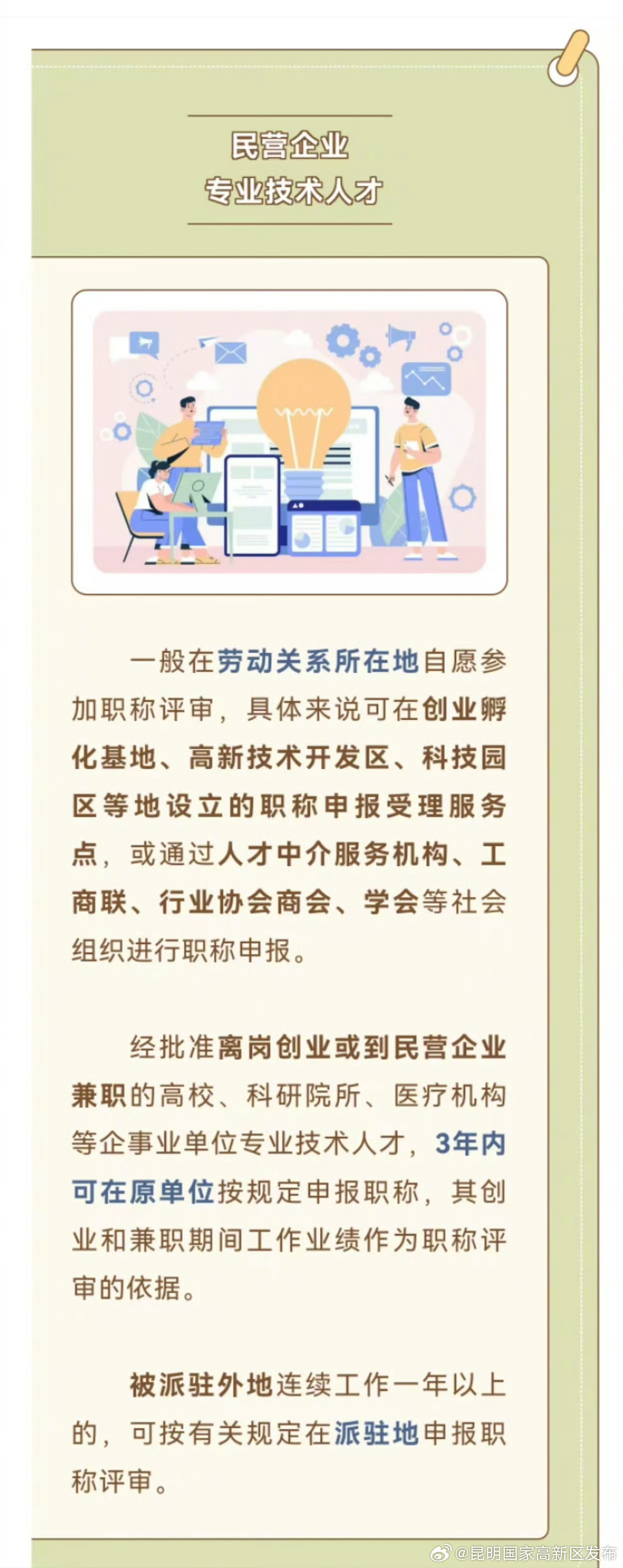 昆明国家高新区发布