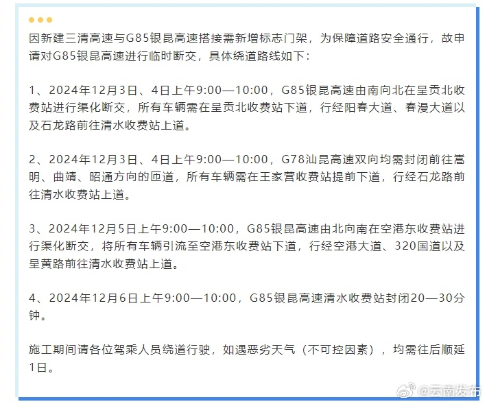 注意！银昆高速昆明段将进行断交施工