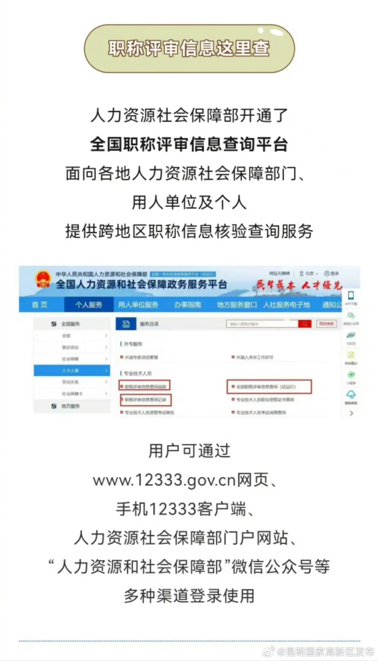 昆明国家高新区发布