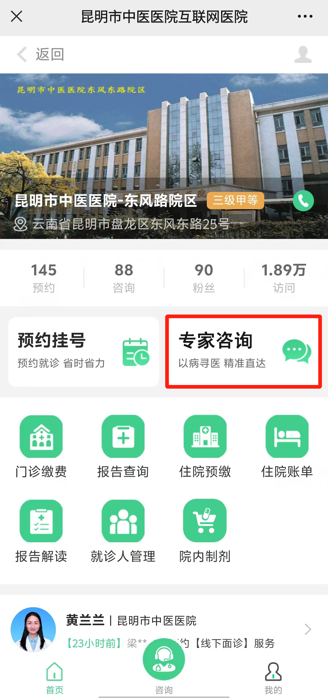 昆明市中医医院