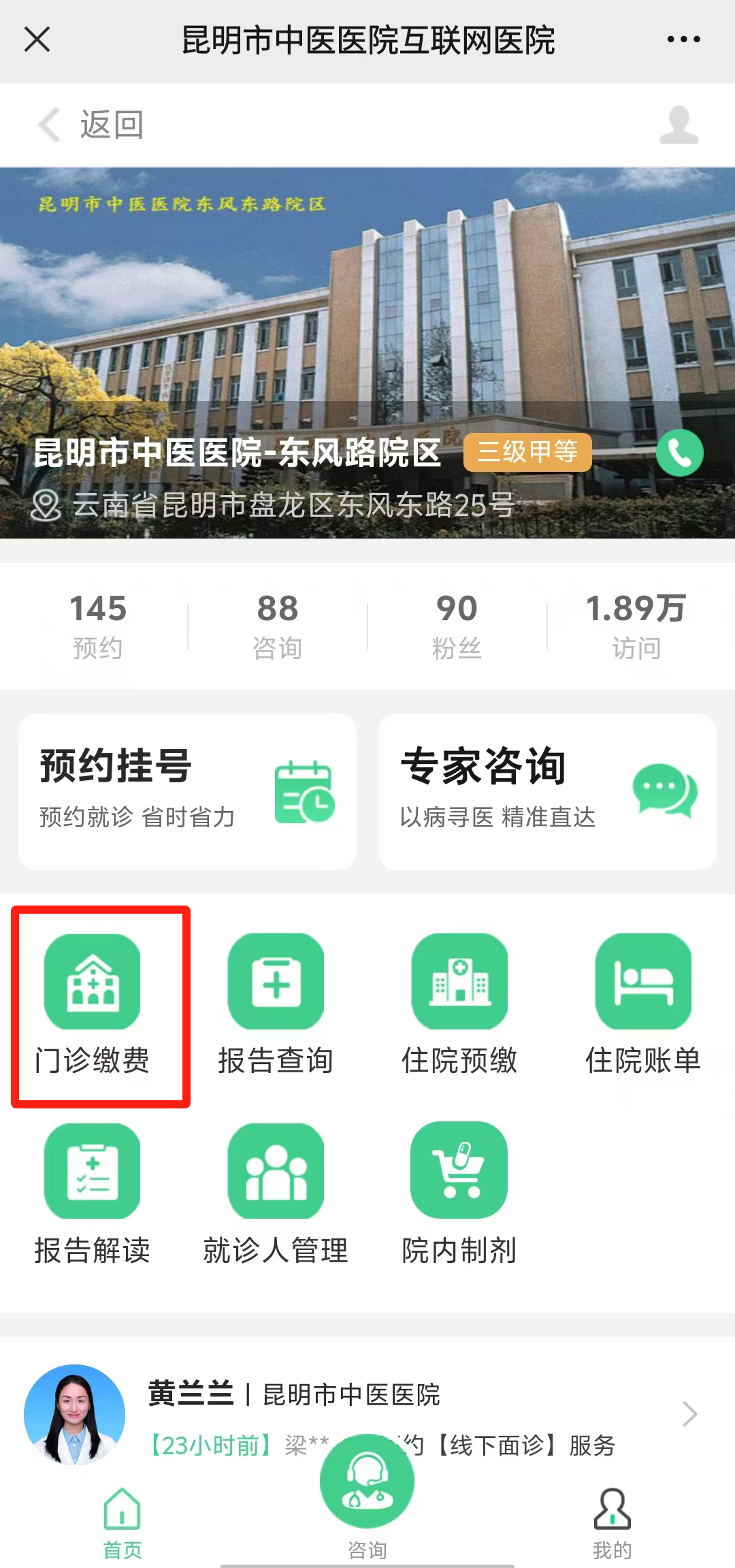 昆明市中医医院