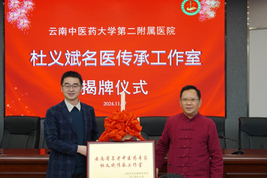 云南中医药大学第二附属医院