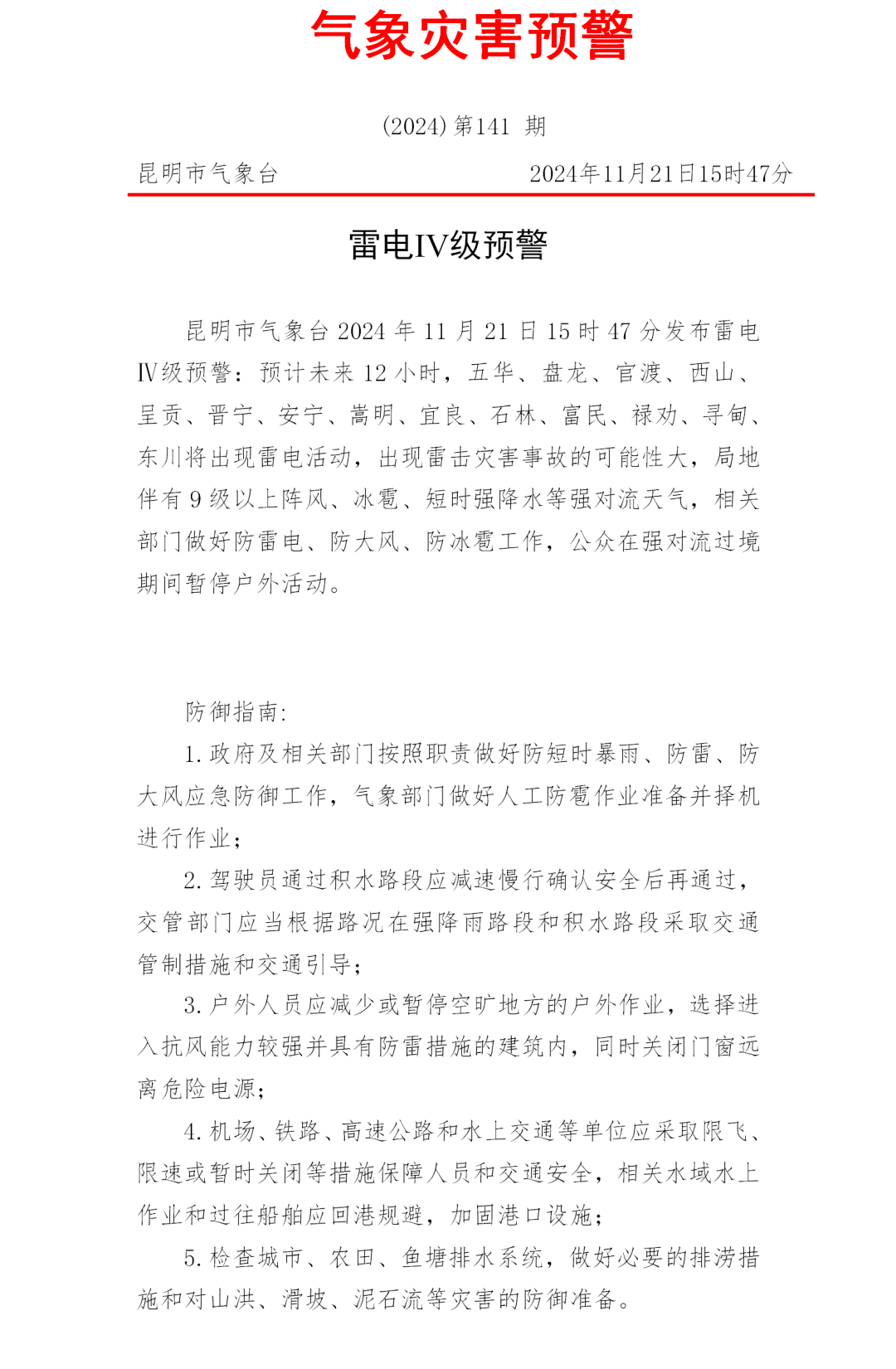 掌上春城微信