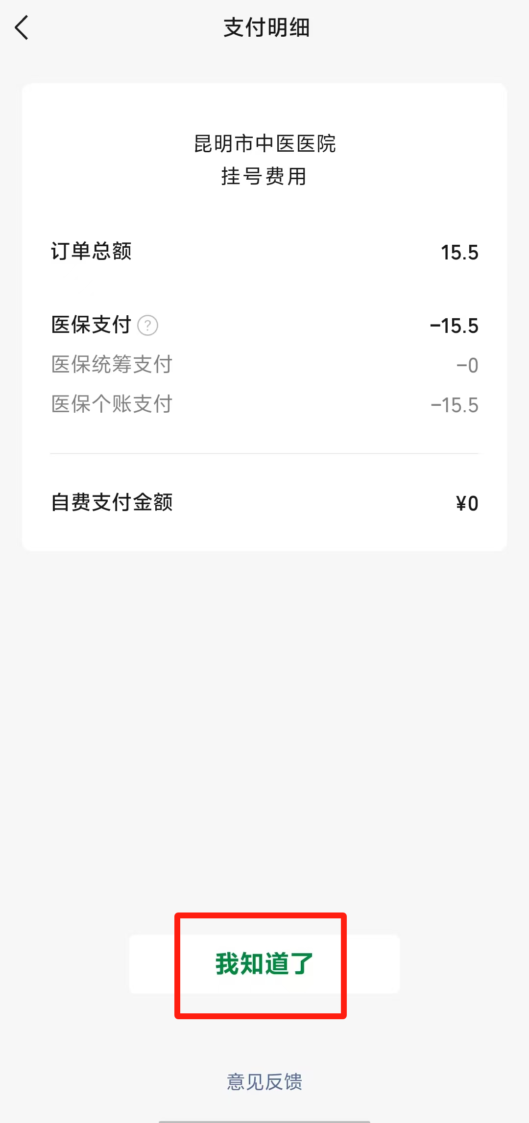 昆明市中医医院