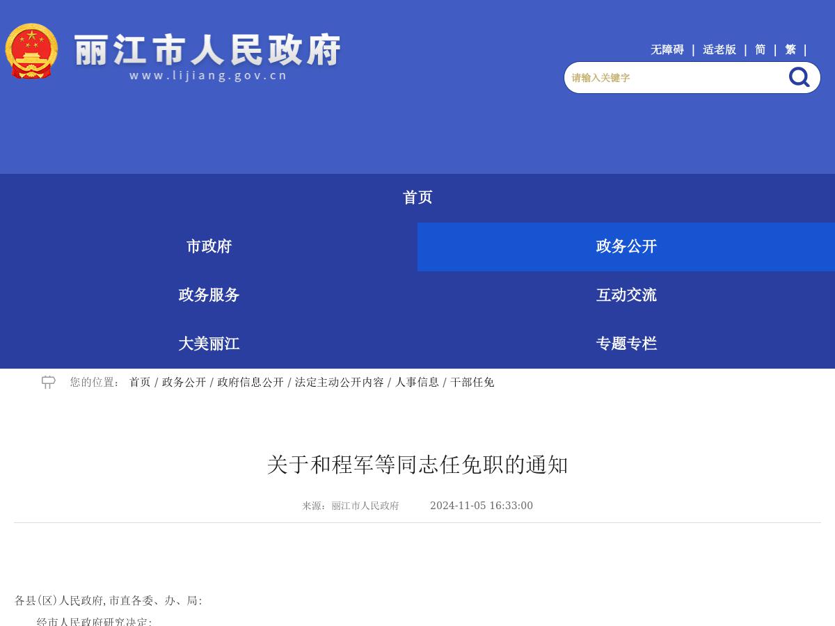 关于和程军等同志任免职的通知