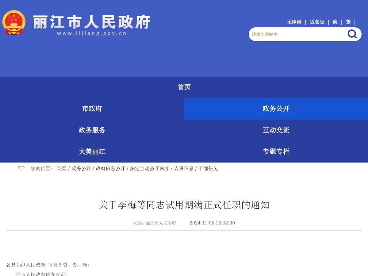 关于李梅等同志试用期满正式任职的通知
