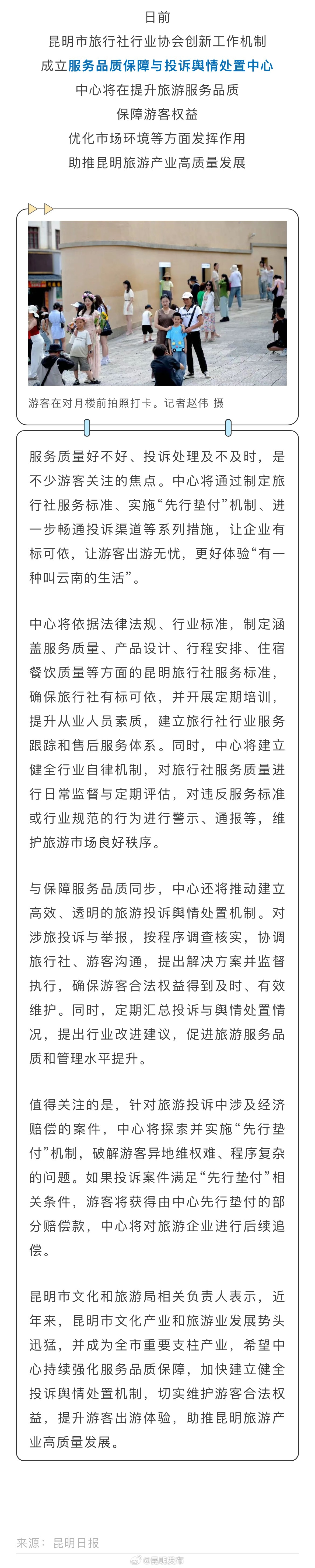 来昆旅游注意了！有事就找TA