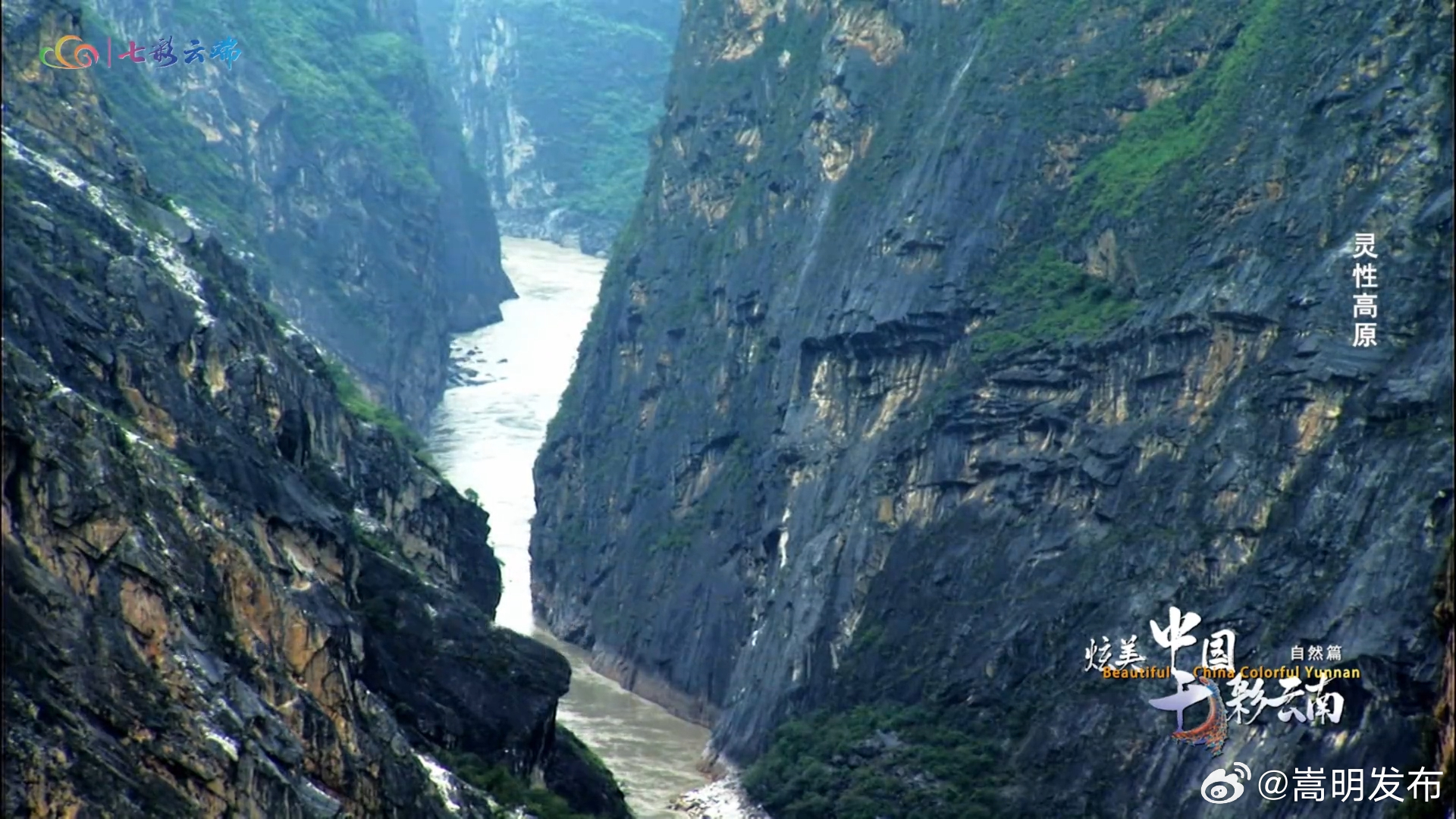《炫美中国·七彩云南》自然篇丨灵性高原
