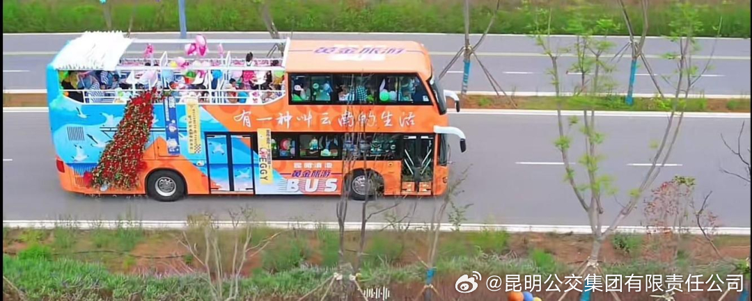 昆明公交集团有限责任公司