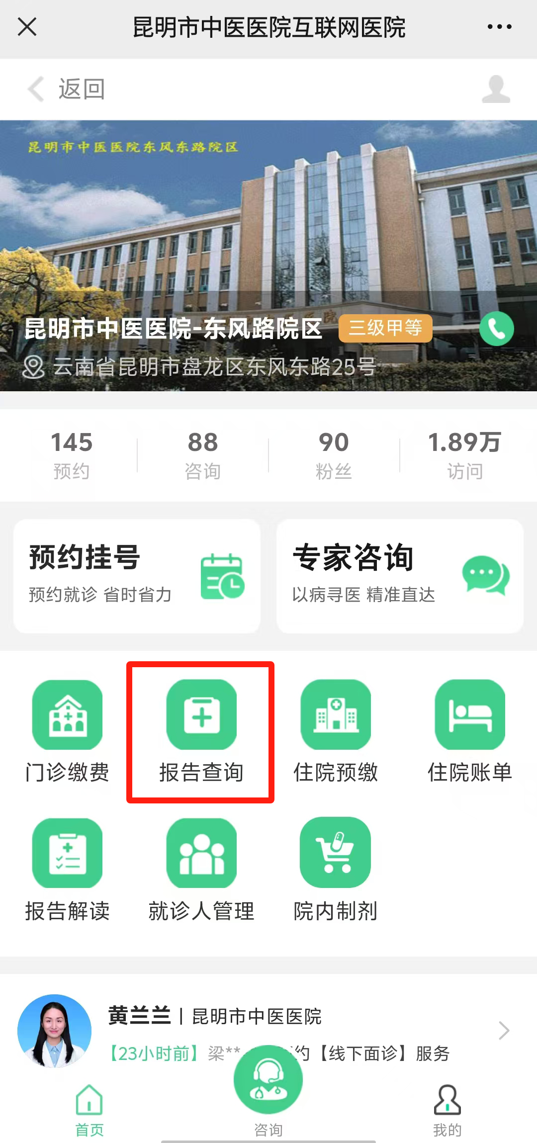 昆明市中医医院