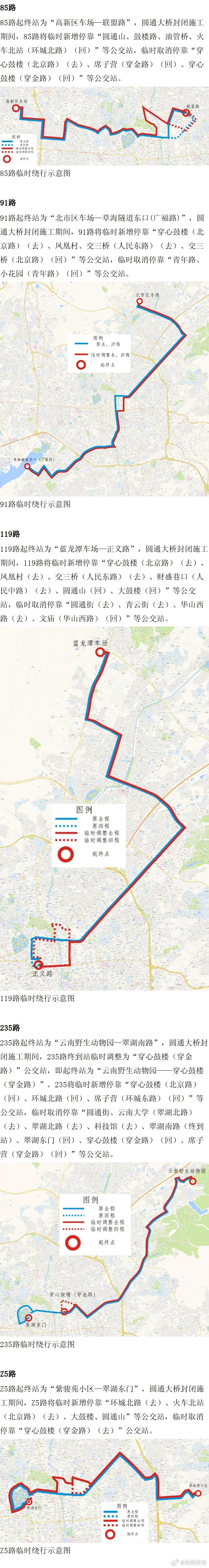 圆通大桥封闭施工！昆明5条公交线将临时改道