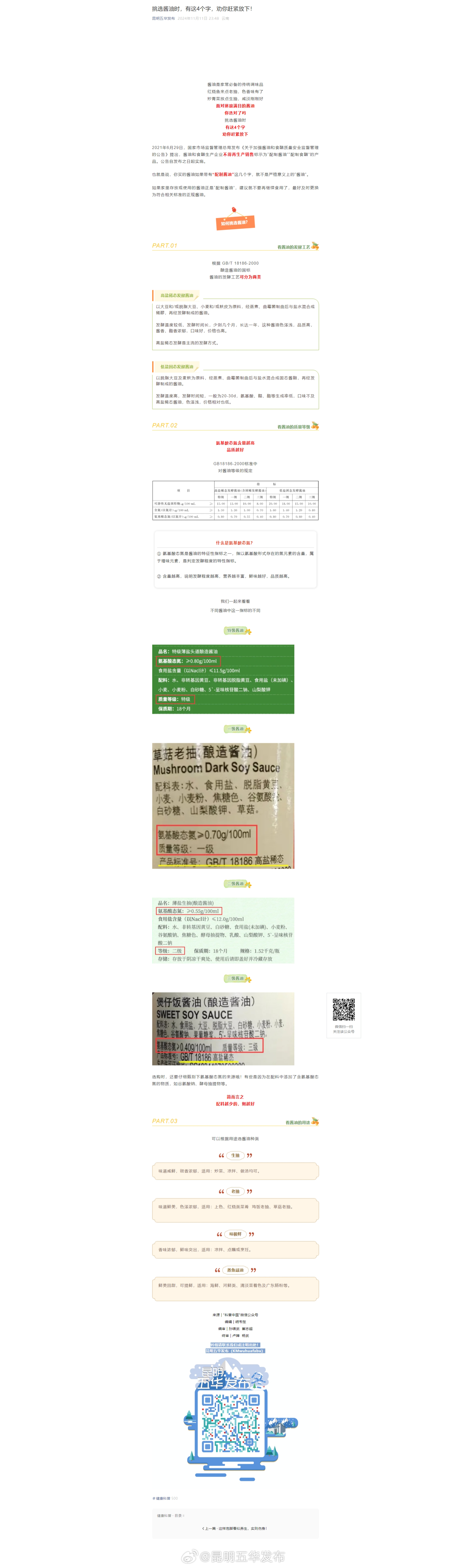 挑选酱油时，有这4个字，劝你赶紧放下！