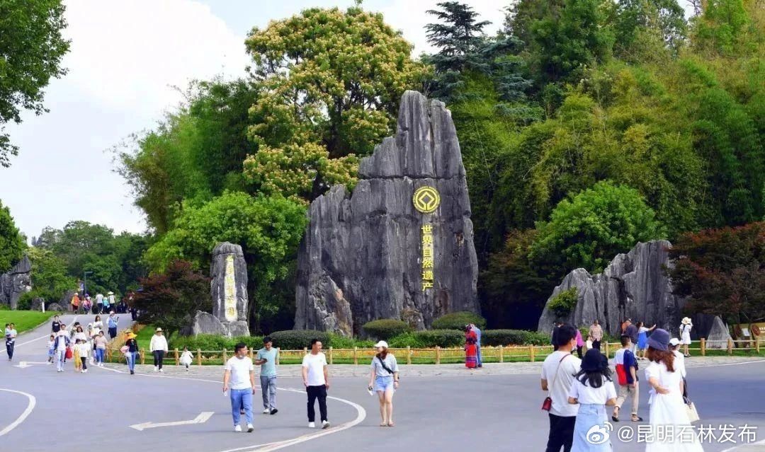 昆明石林发布